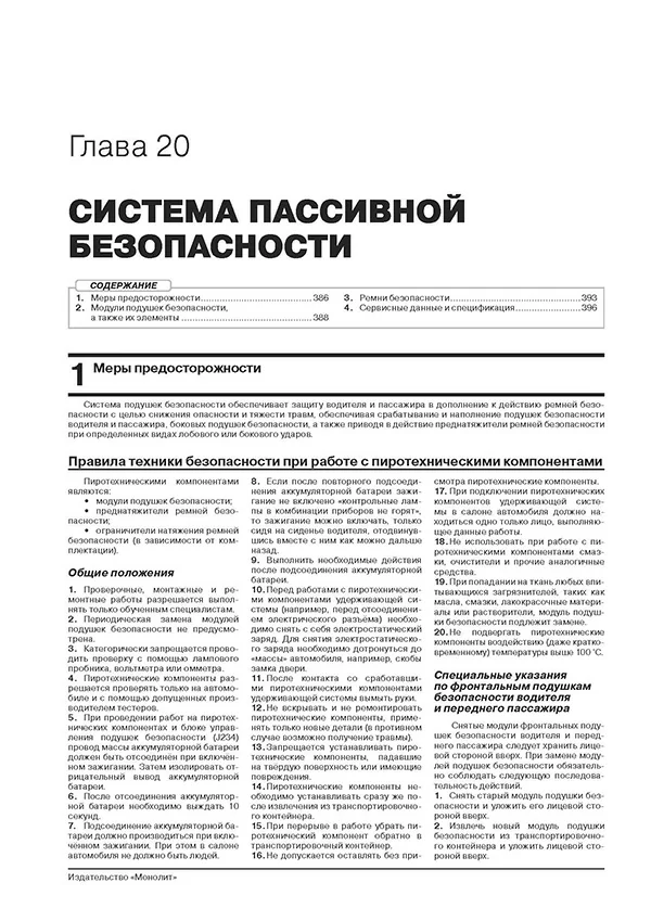 Книга: VOLKSWAGEN POLO LIFTBACK (б) с 2020 г.в. рем., экспл., то