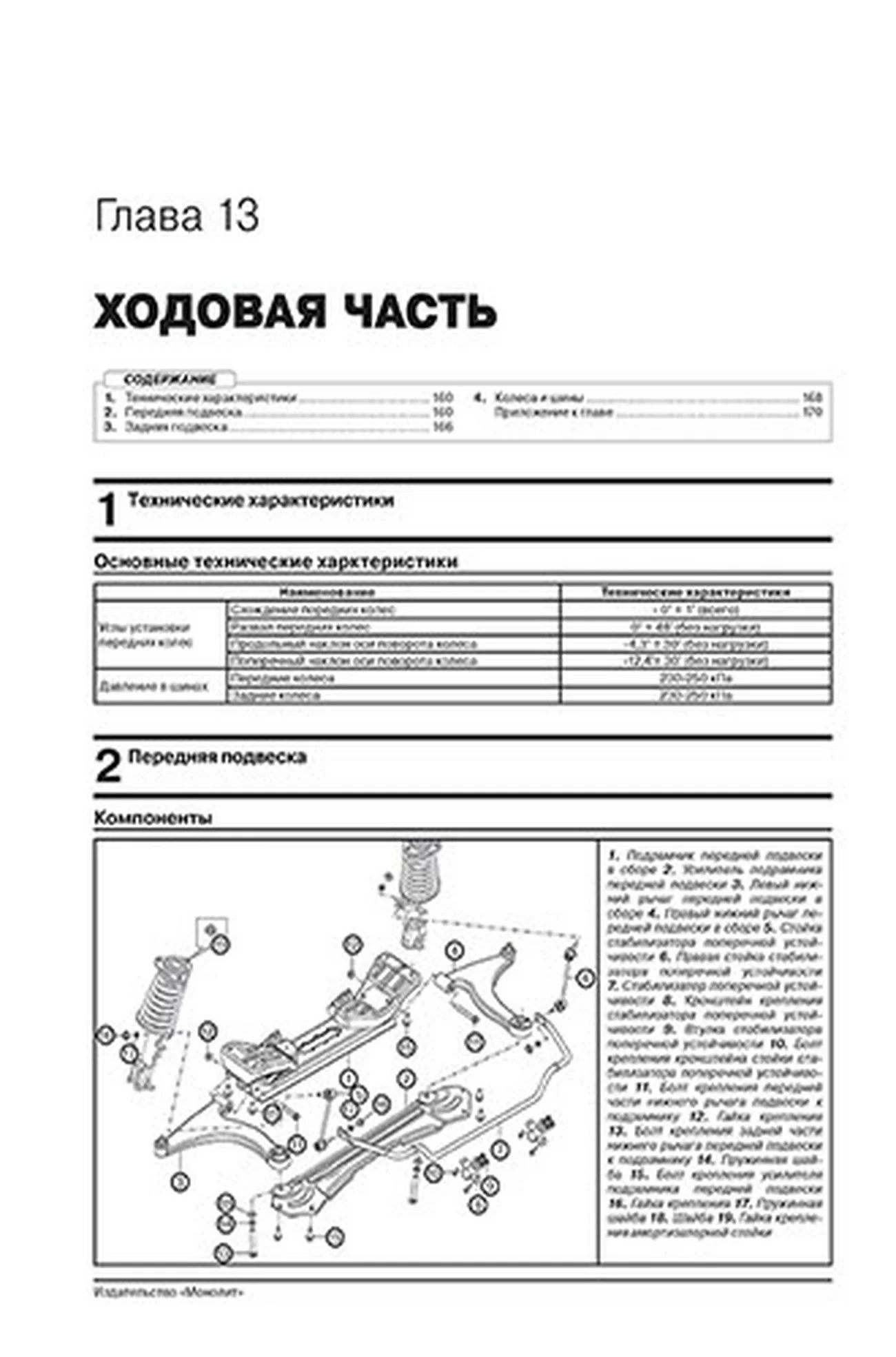 Книга: LIFAN MYWAY (X7) (б) с 2016 г.в. рем., экспл., то | Монолит