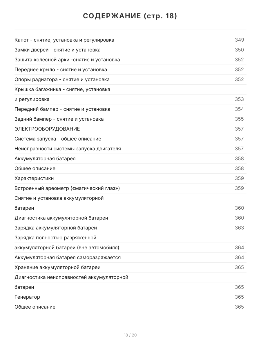 Книга: NISSAN TEANA (б) 2003-2008 г.в., рем., экспл., то | СверчокЪ
