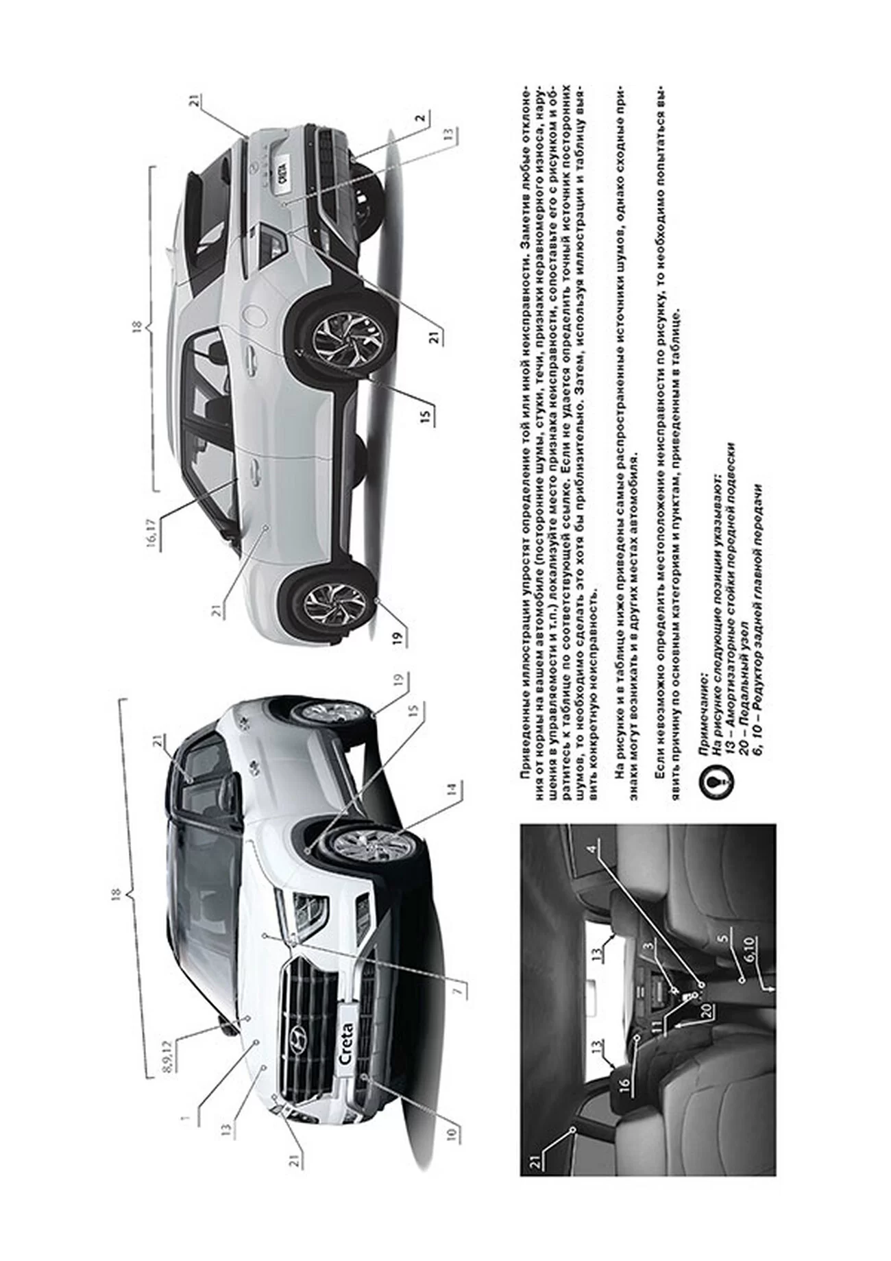 Книга: HYUNDAI CRETA (б) с 2020 г.в. рем., экспл., то, сер. ЗС | Монолит