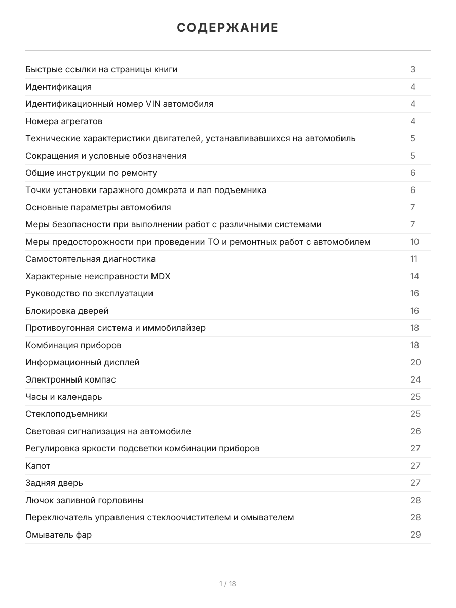 Книга: ACURA MDX (б) 2006-2013 г.в., рем., экспл., то, сер.ПРОФ. | Легион-Aвтодата