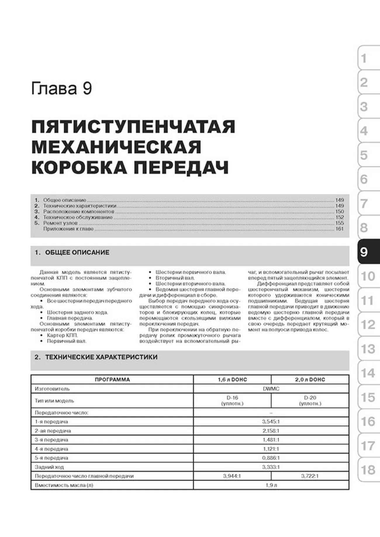 Книга: CHEVROLET REZZO / TACUMA / DAEWOO TACUMA (б) с 2001 г.в., рем., экспл., то | Монолит
