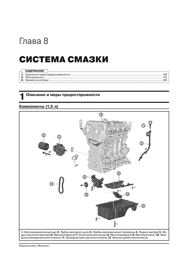 Книга: OMODA C5 (б) c 2022 г.в., рем., экспл., то | Монолит