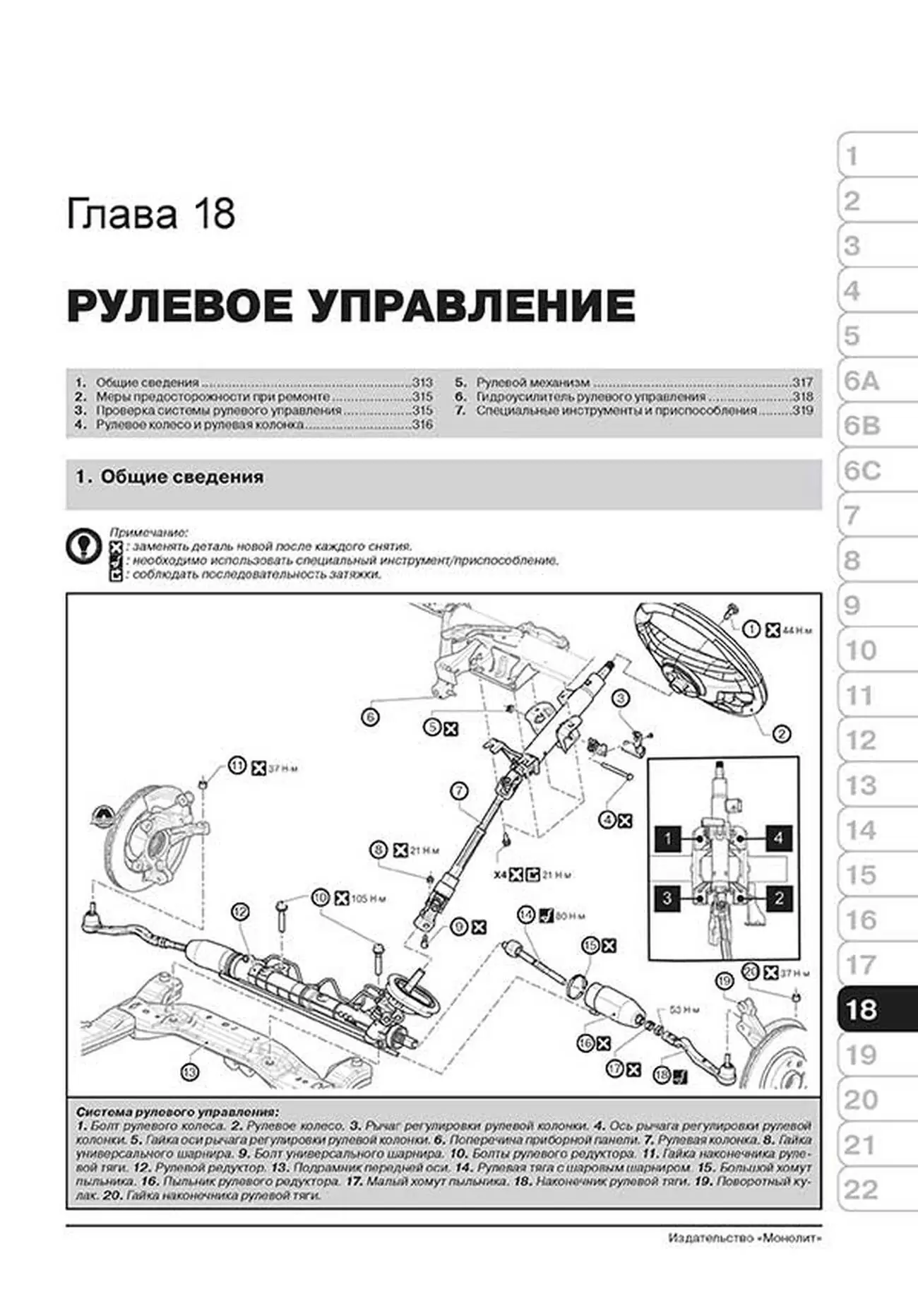 Книга: RENAULT SANDERO / DACIA SANDERO / SANDERO STEPWAY (б , д) с 2012 г.в., рем., экспл., то, сер. ЗС | Монолит