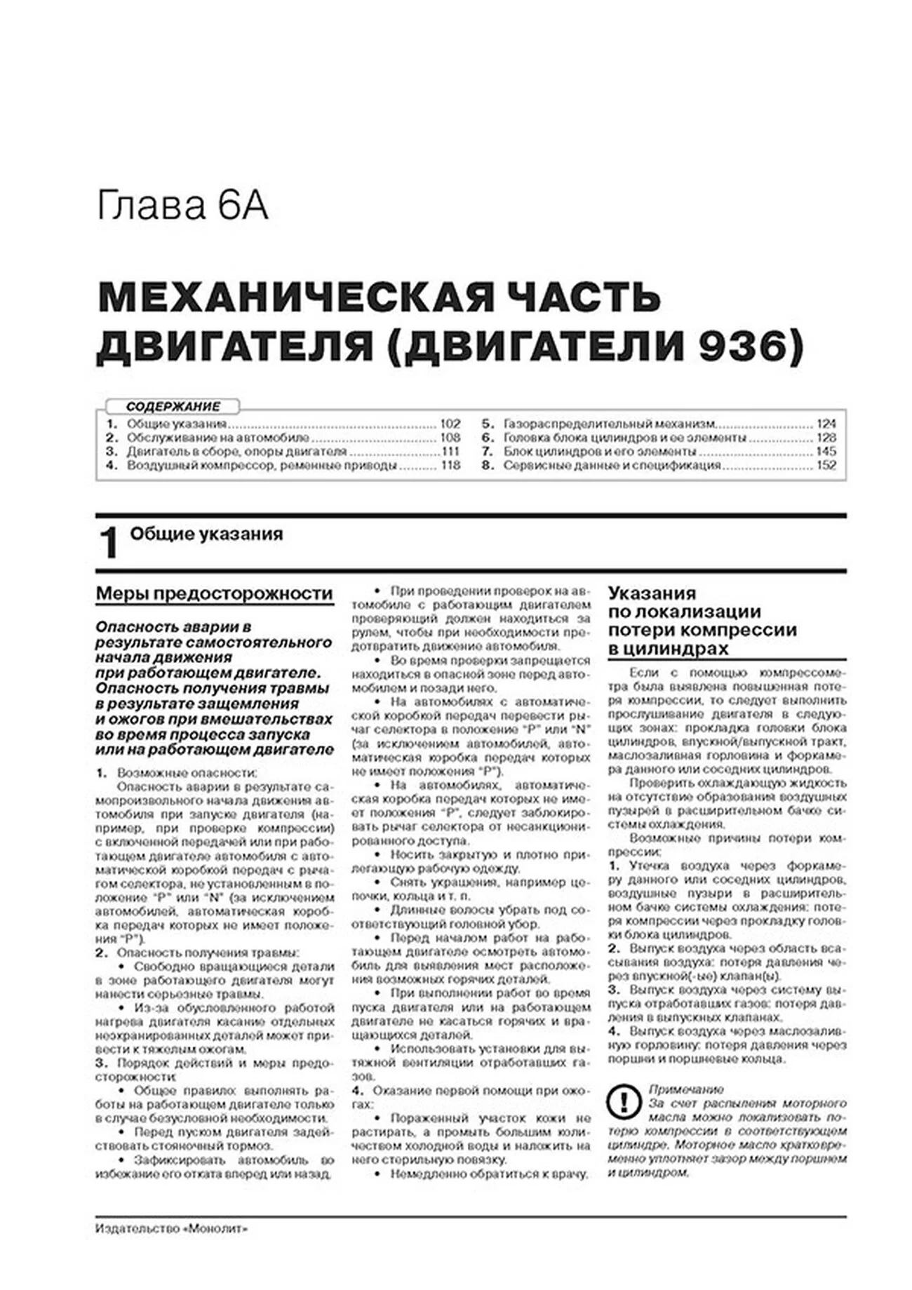 Книга: MERCEDES-BENZ ACTROS с 2012 г.в. рем., экспл., то | 2 тoма | Монолит