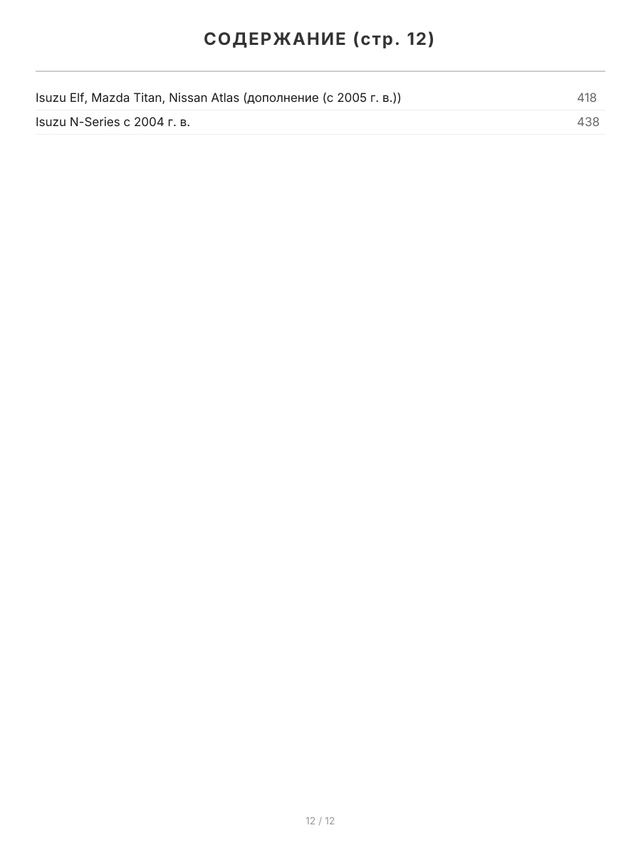 Книга: Двигатели ISUZU (6HK1-TC / 6HL1 / 6HH1 / 4HK1-T / 4HK1-TC / 4HL1 / 4HL1-TC) (д), рем., экспл., то | Легион-Aвтодата