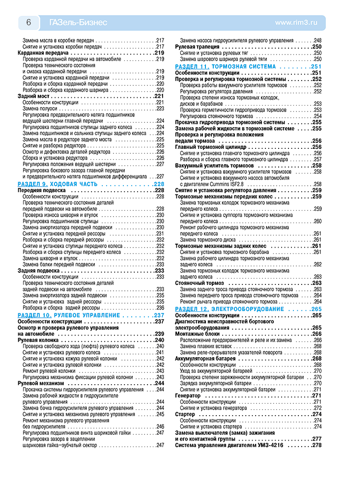 Книга: ГАЗ 3302 / 2705 ГАЗЕЛЬ-БИЗНЕС (б) с 2009 г.в., рем., экспл., то, ЦВЕТ. фото., сер. РБП | Третий Рим