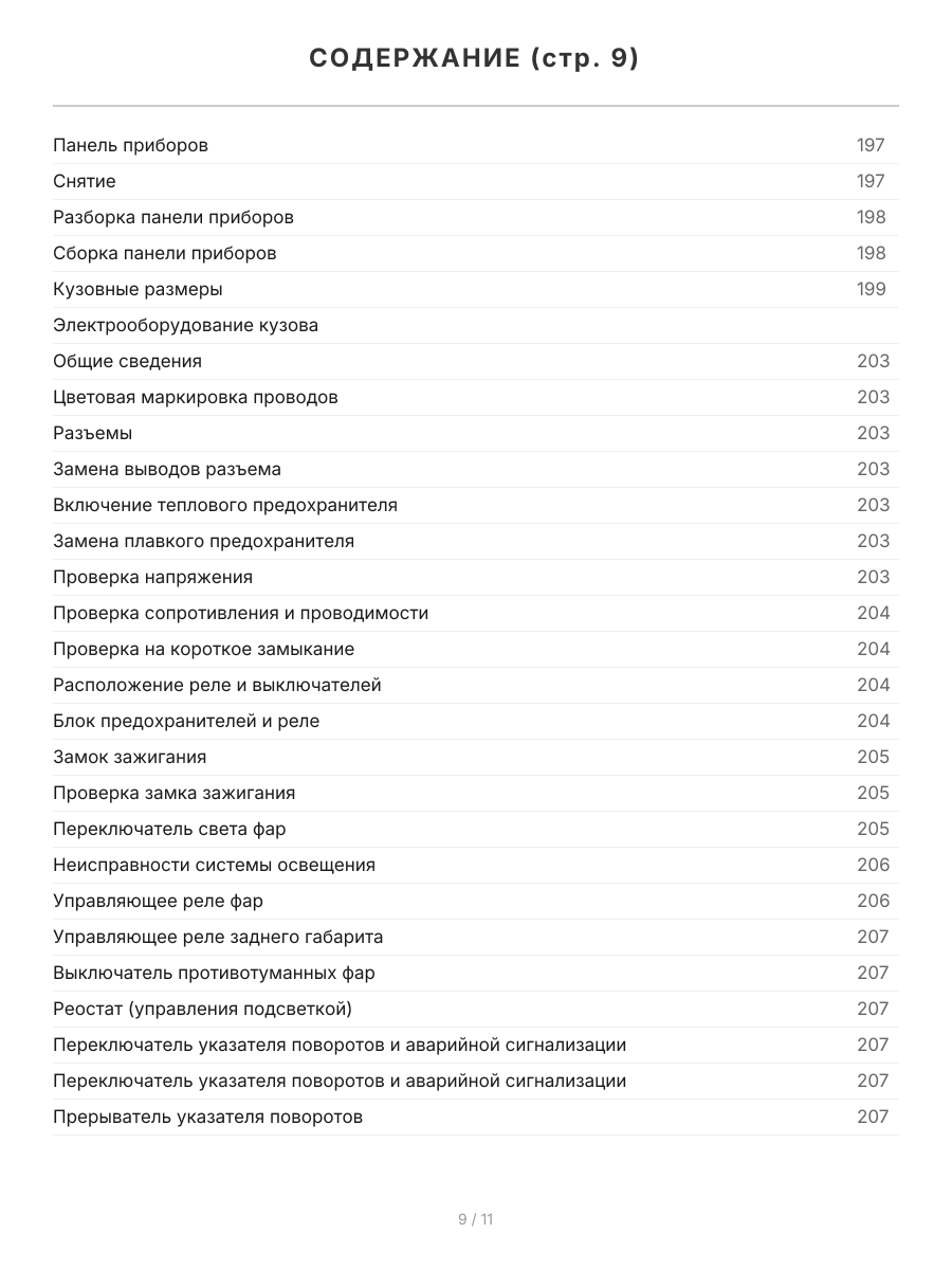 Книга: TOYOTA DYNA 100 / 150, TOYOACE, HIACE (б , д) 1984-1995 г.в., рем., экспл., то, сер.ПРОФ. | Легион-Aвтодата