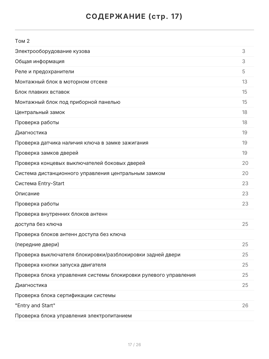 Книга: TOYOTA LAND CRUISER PRADO 150 (б , д) с 2015 г.в. рем., экспл., то, сер.ПРОФ. | 2 Тома | Легион-Aвтодата