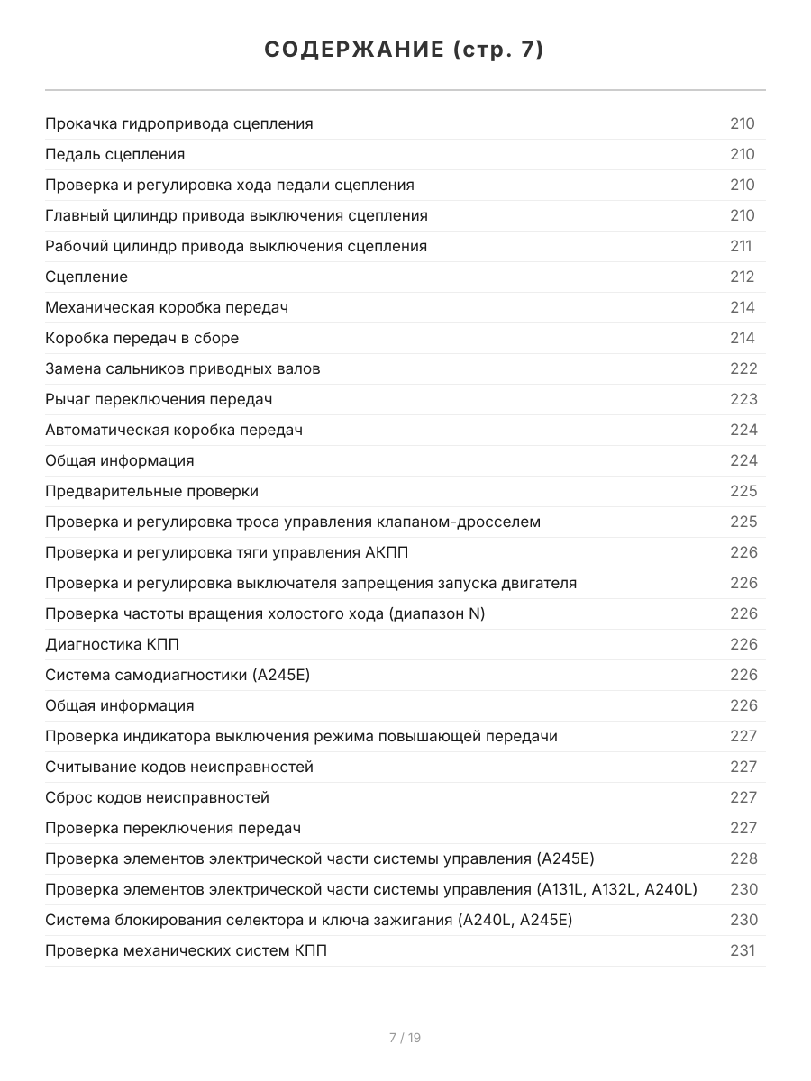 Книга: TOYOTA COROLLA (б) 1997-2001 г.в., рем., экспл., то | Легион-Aвтодата