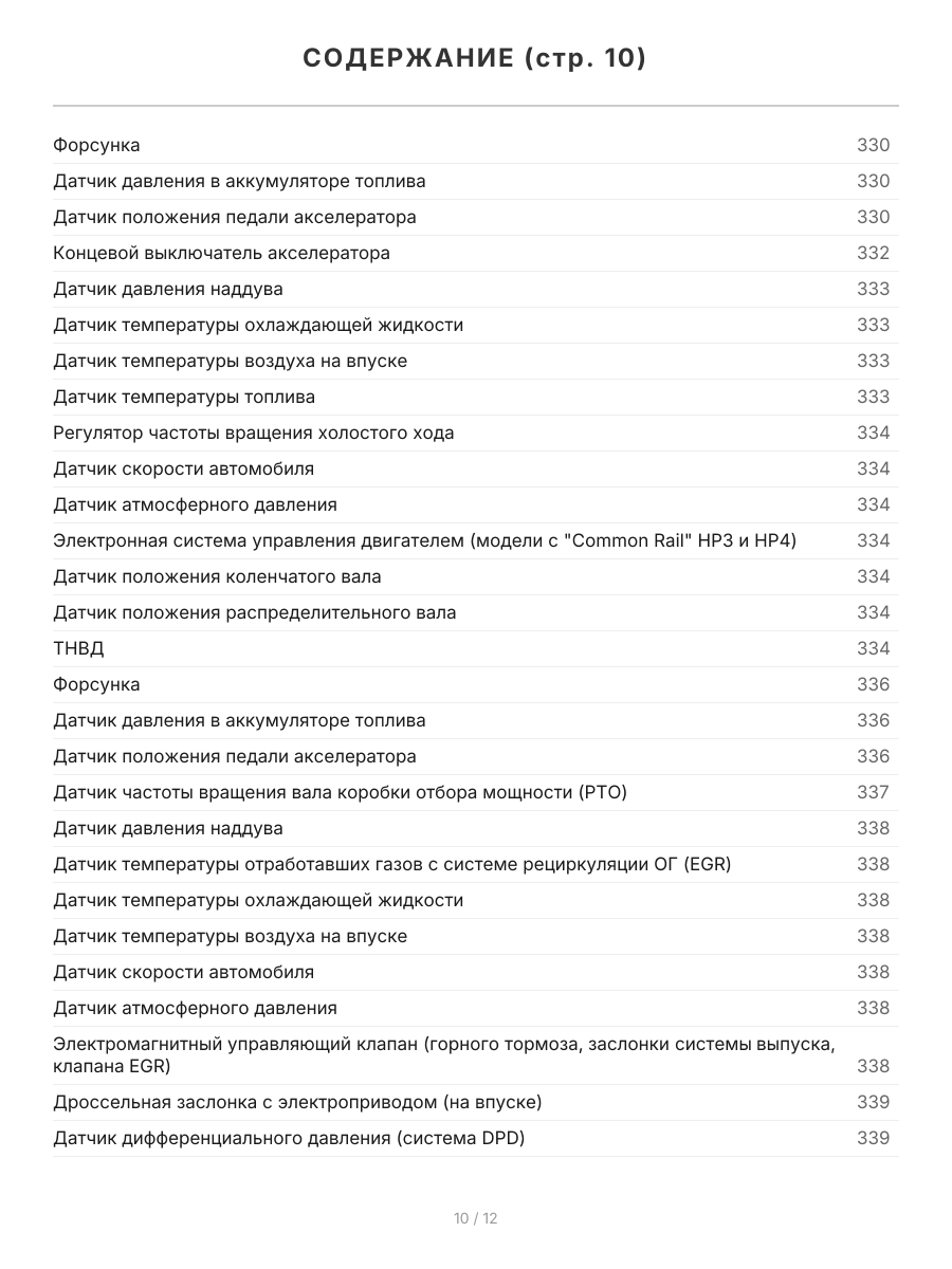 Книга: Двигатели ISUZU (6HK1-TC / 6HL1 / 6HH1 / 4HK1-T / 4HK1-TC / 4HL1 / 4HL1-TC) (д), рем., экспл., то | Легион-Aвтодата