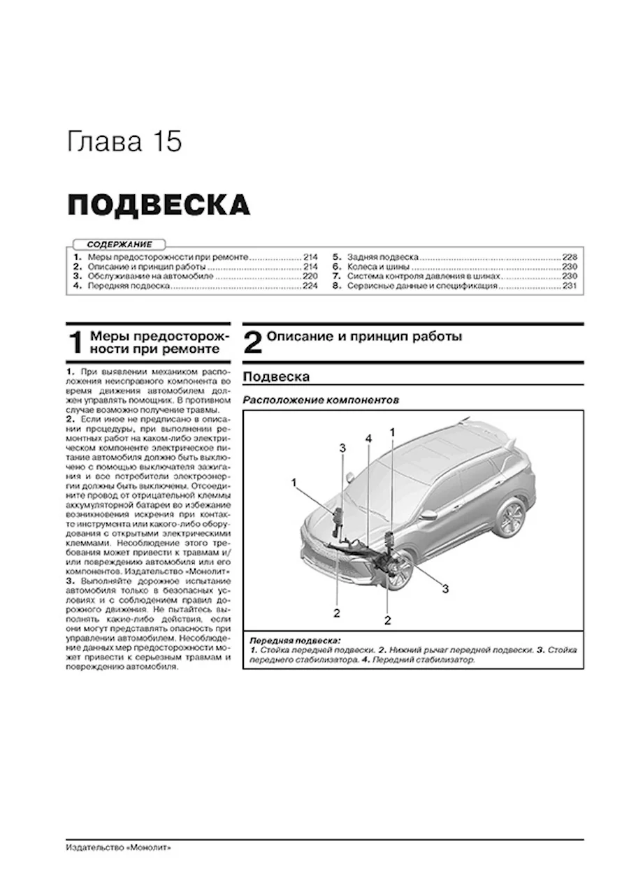 Книга: GEELY COOLRAY (б) с 2022 г.в., рем., экспл., то, сер. ЗС | Монолит