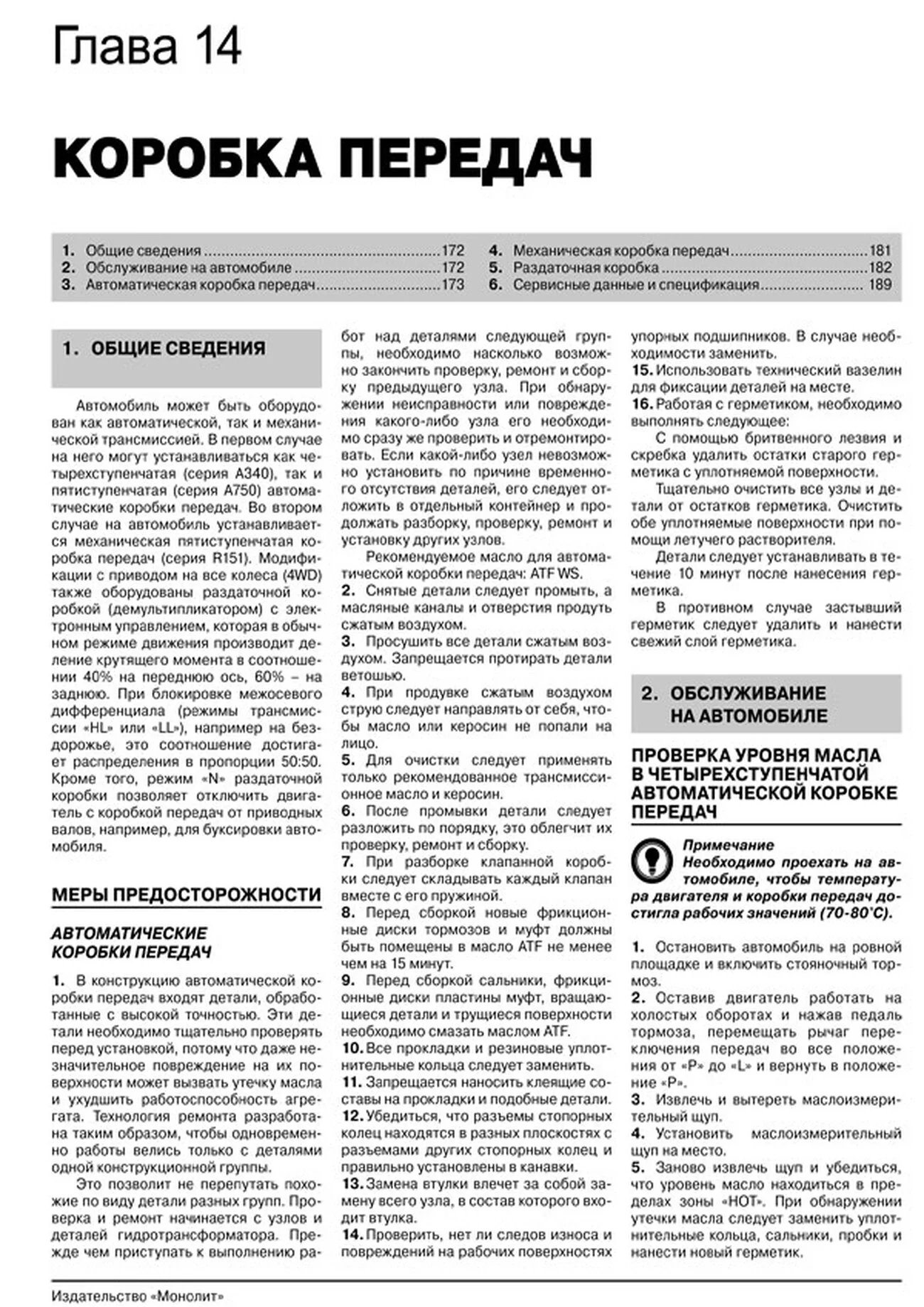 Книга: TOYOTA FORTUNER / HILUX / VIGO (б , д) с 2005 г.в. рем., экспл., то, сер. ЗС | Монолит