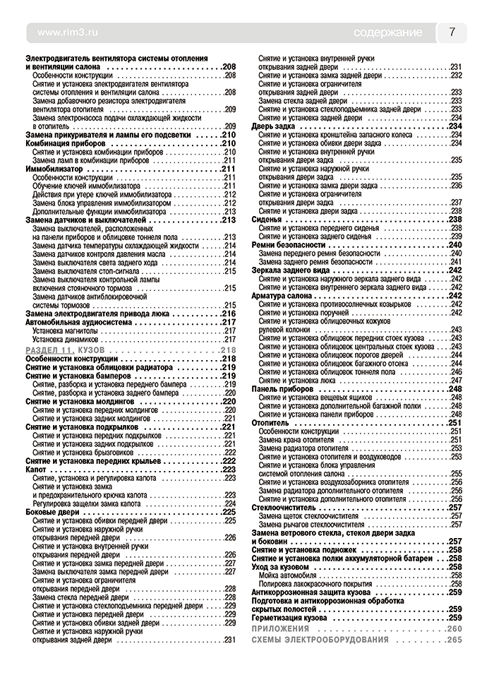 Книга: UAZ 3163 PATRIOT (б) с 2005 / 2008 г.в. рем., экспл., то, Ч/Б фото., сер. ШАР | Третий Рим