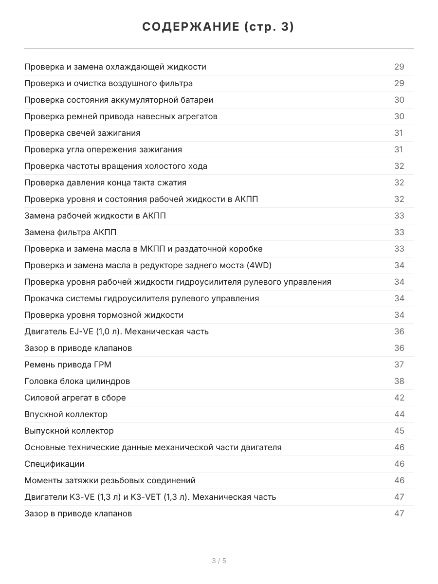 Книга: DAIHATSU YRV (б) 2000-2006 г.в., рем., экспл., то | Легион-Aвтодата