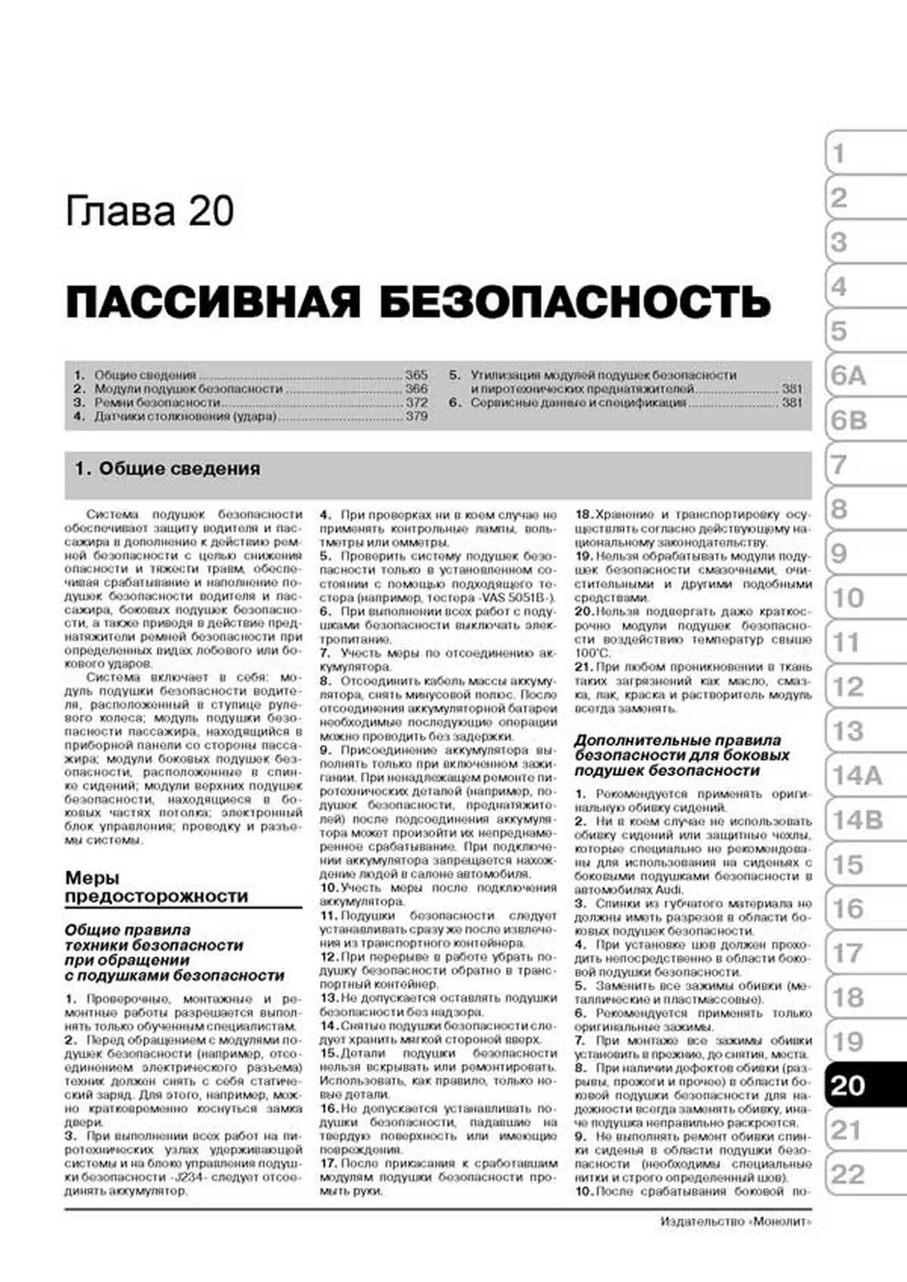 Книга: AUDI A6 / S6 / RS6 / AVANT / ALLROAD (б) с 2004 + рест. 2008 г.в., рем., экспл., то, сер. ЗС | Монолит