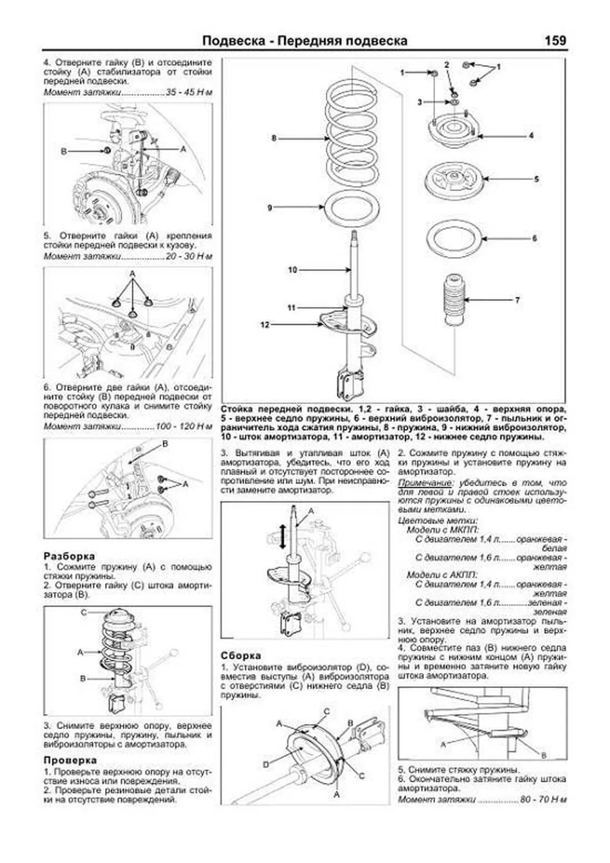 Книга: KIA RIO (б) с 2005 + рест. 2009 г.в., рем., экспл., то | Легион-Aвтодата