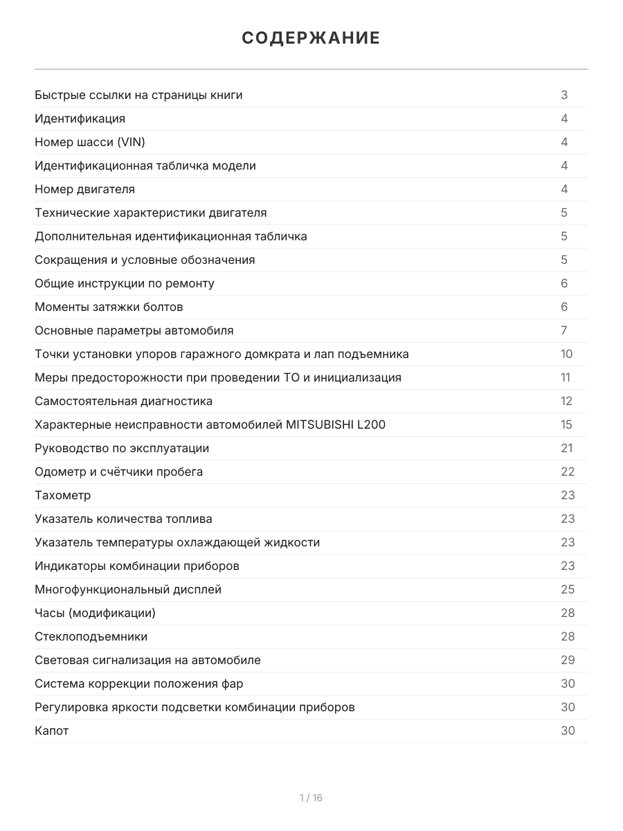 Книга: MITSUBISHI L200 (д) с 2006 г.в. рем., экспл., то, сер.ПРОФ. | Легион-Aвтодата