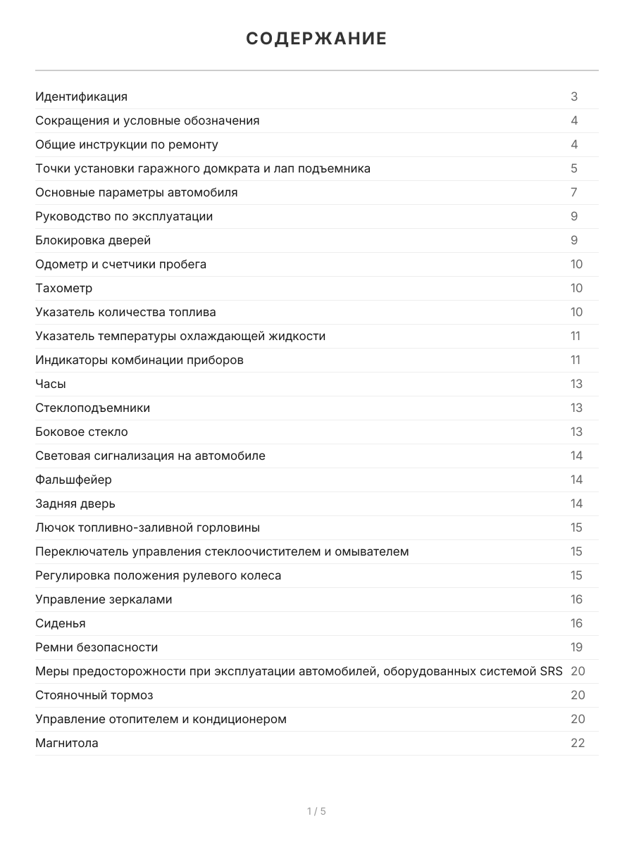 Книга: MAZDA BONGO / BONGO BRAWNY / NISSAN VANETTE (б , д) с 1999 г.в., рем., экспл., то | Легион-Aвтодата