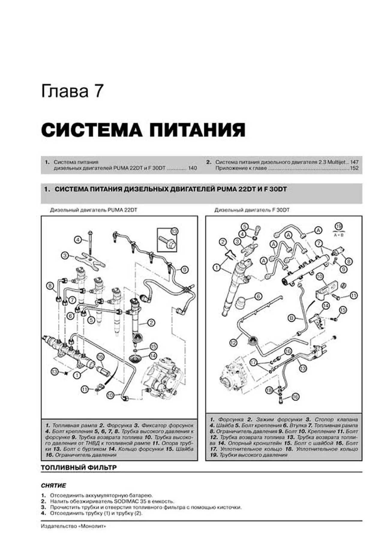 Книга: CITROEN JUMPER / FIAT DUCATO / PEUGEOT BOXER (д) с 2006 г.в., рем., экспл., то | Монолит