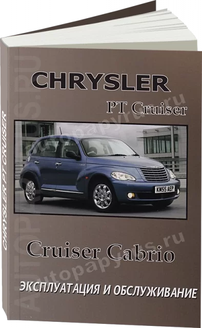 Книга: CHRYSLER PT CRUISER экспл., то