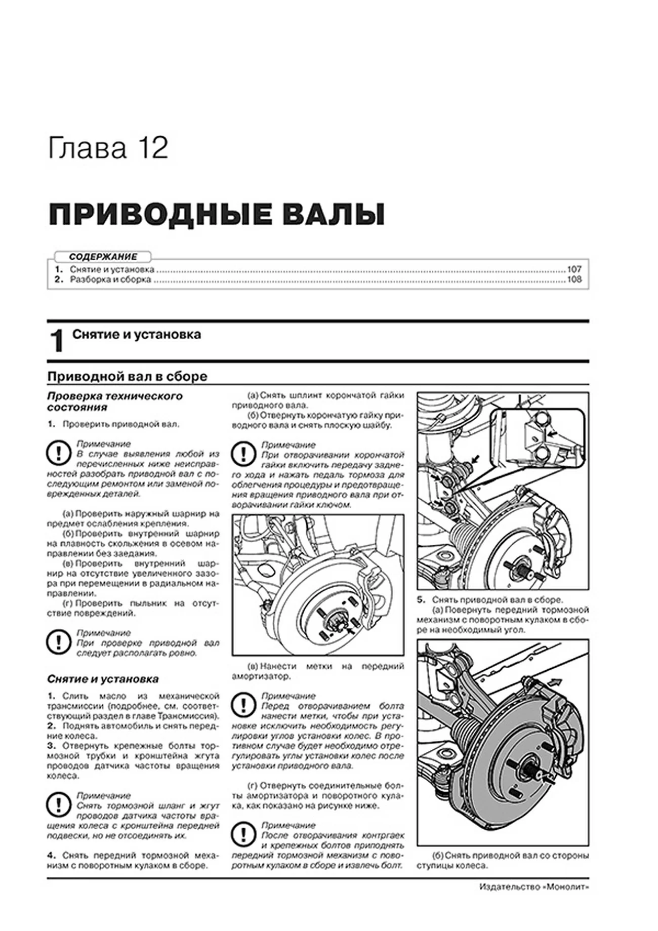 Книга: LIFAN CELLIYA (530) (б) с 2014 г.в. рем., экспл., то | Монолит