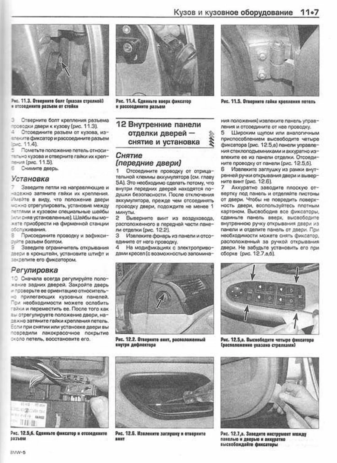 Книга: BMW 5 серии Е39 (б) 1996-2003 г.в., рем., экспл., то | Алфамер Паблишинг