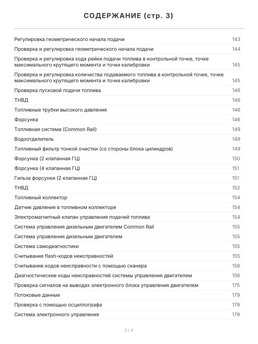 Книга: Двигатели WEICHAI WP10 для ДЛЯ FAW, FOTON, JAC, HOWO, SHACMAN, ПОГРУЗЧИКОВ И БУЛЬДОЗЕРОВ рем., то | Легион-Aвтодата