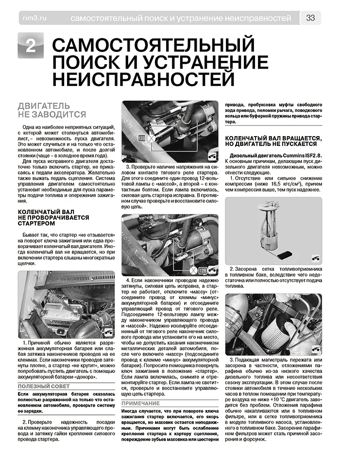 Книга: ГАЗЕЛЬ NEXT (д) с 2013, рест. с 2017 г.в., рем., экспл., то, Ч/Б фото., сер. ШАР | Третий Рим