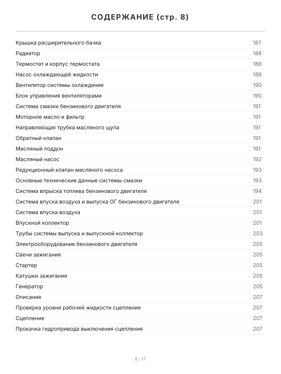 Книга: SSANG YONG KYRON (б , д) с 2005 / c 2007 г.в. рем., экспл., то, сер.ПРОФ. | Легион-Aвтодата