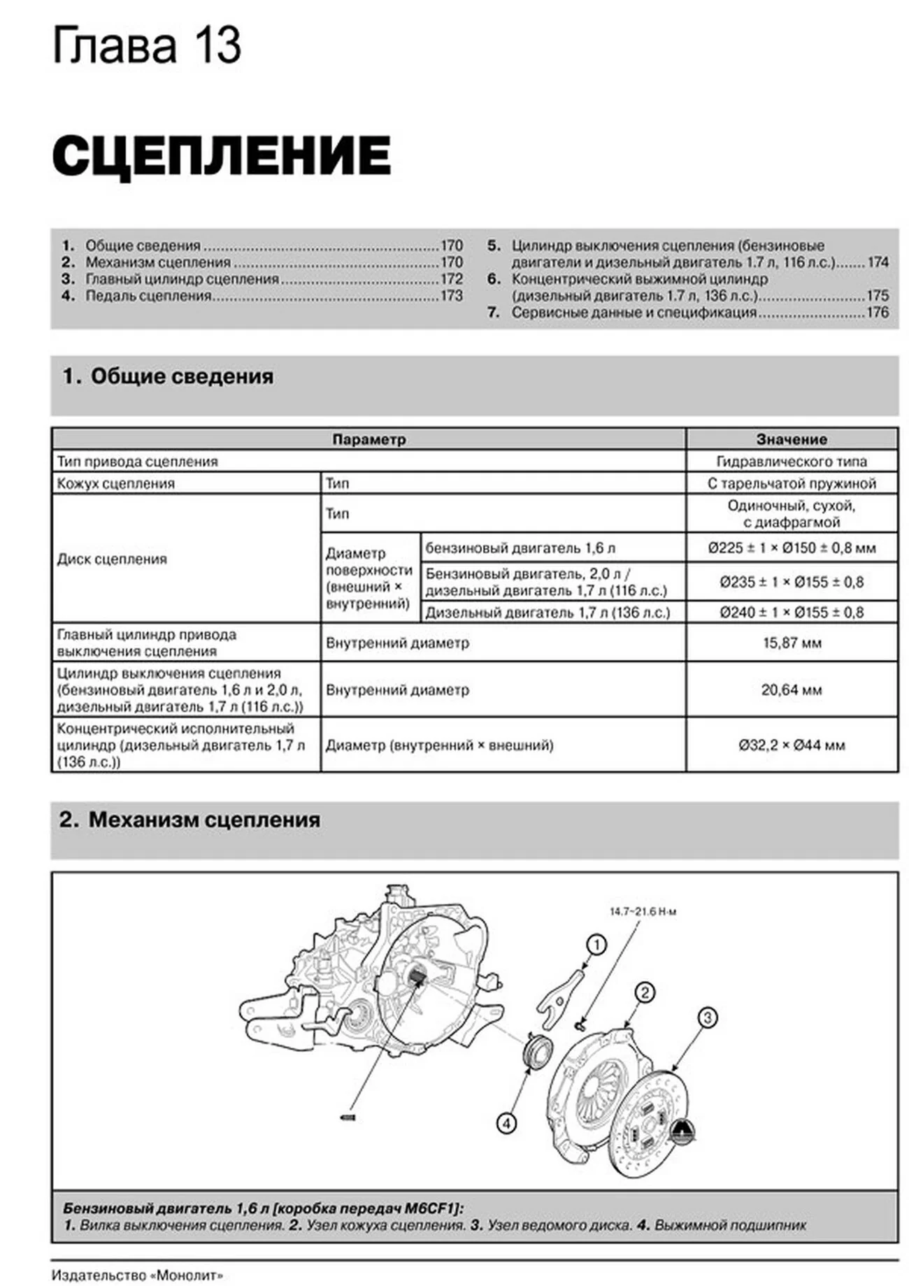 Книга: HYUNDAI i40 (б , д) с 2011 г.в. рем., экспл., то, сер. ЗС | Монолит