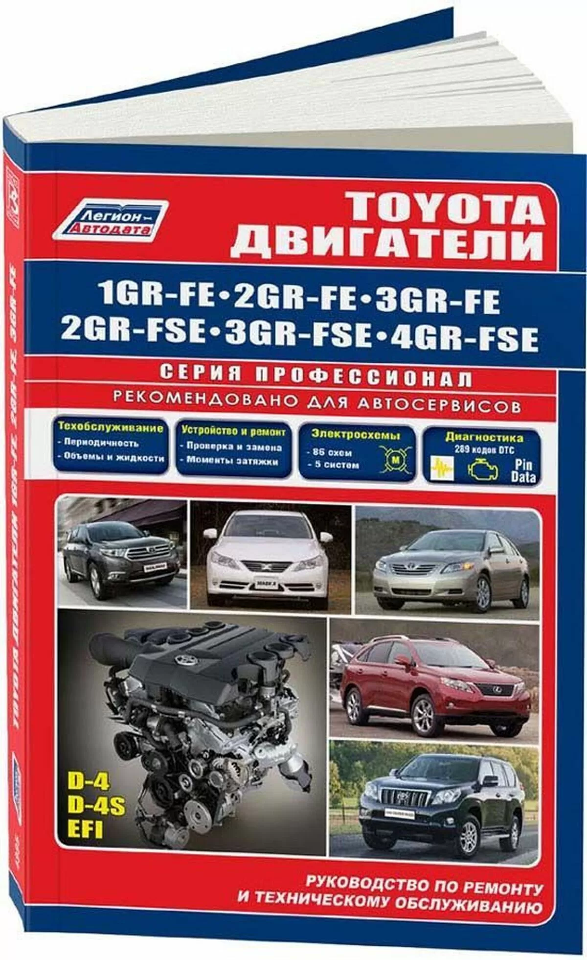 Книга: Двигатели 1GR-FE / 2GR-FE / 3GR-FE / 2GR-FSE / 3GR-FSE / 4GR-FSE рем., то | Легион-Aвтодата