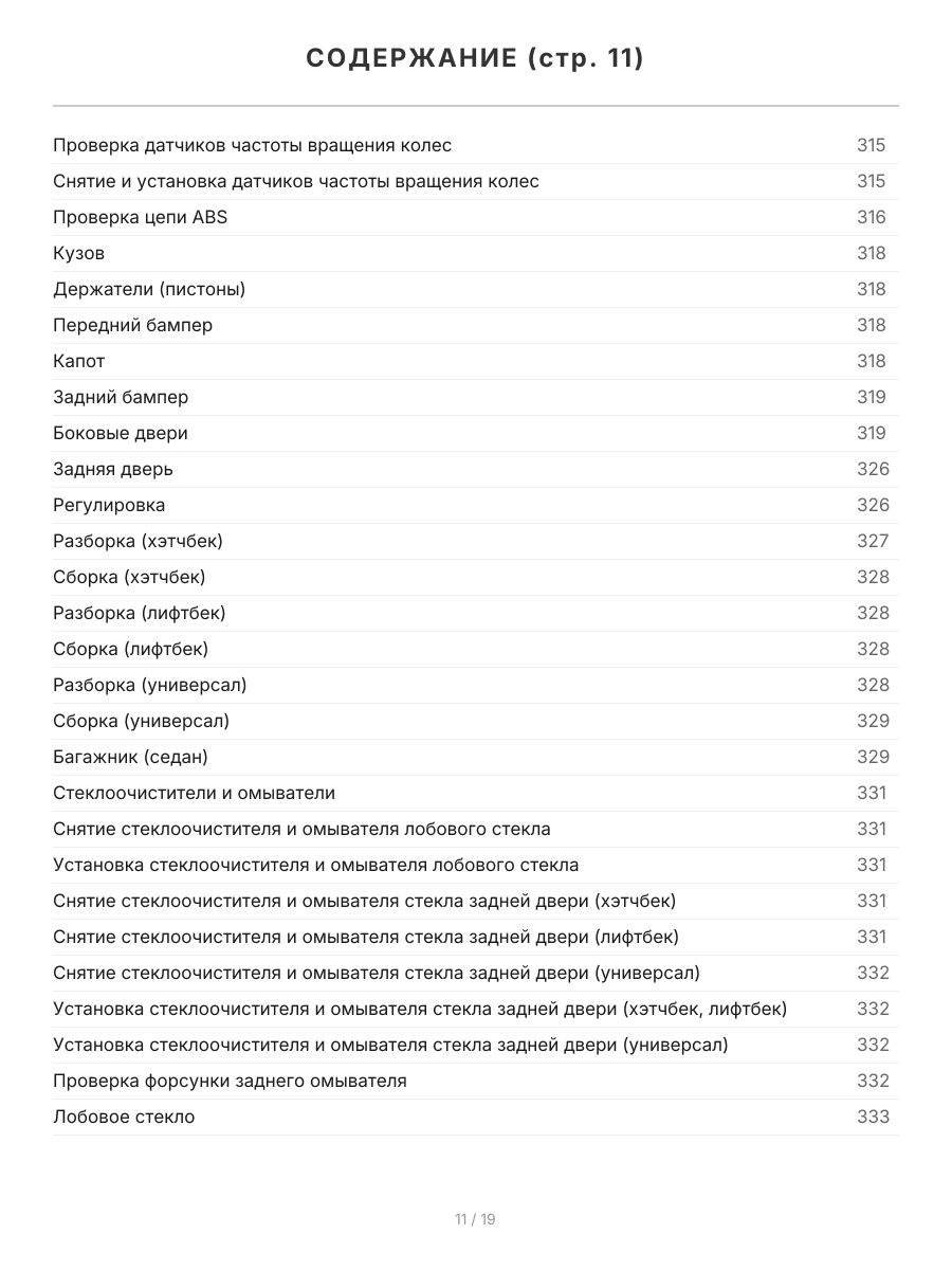 Книга: TOYOTA COROLLA (б) 1997-2001 г.в., рем., экспл., то | Легион-Aвтодата