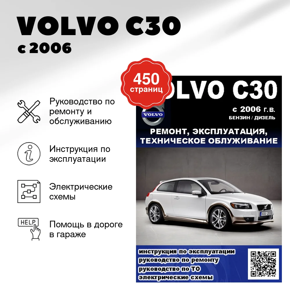 Книга: VOLVO C30 (б , д) с 2006 г.в. рем., экспл., то