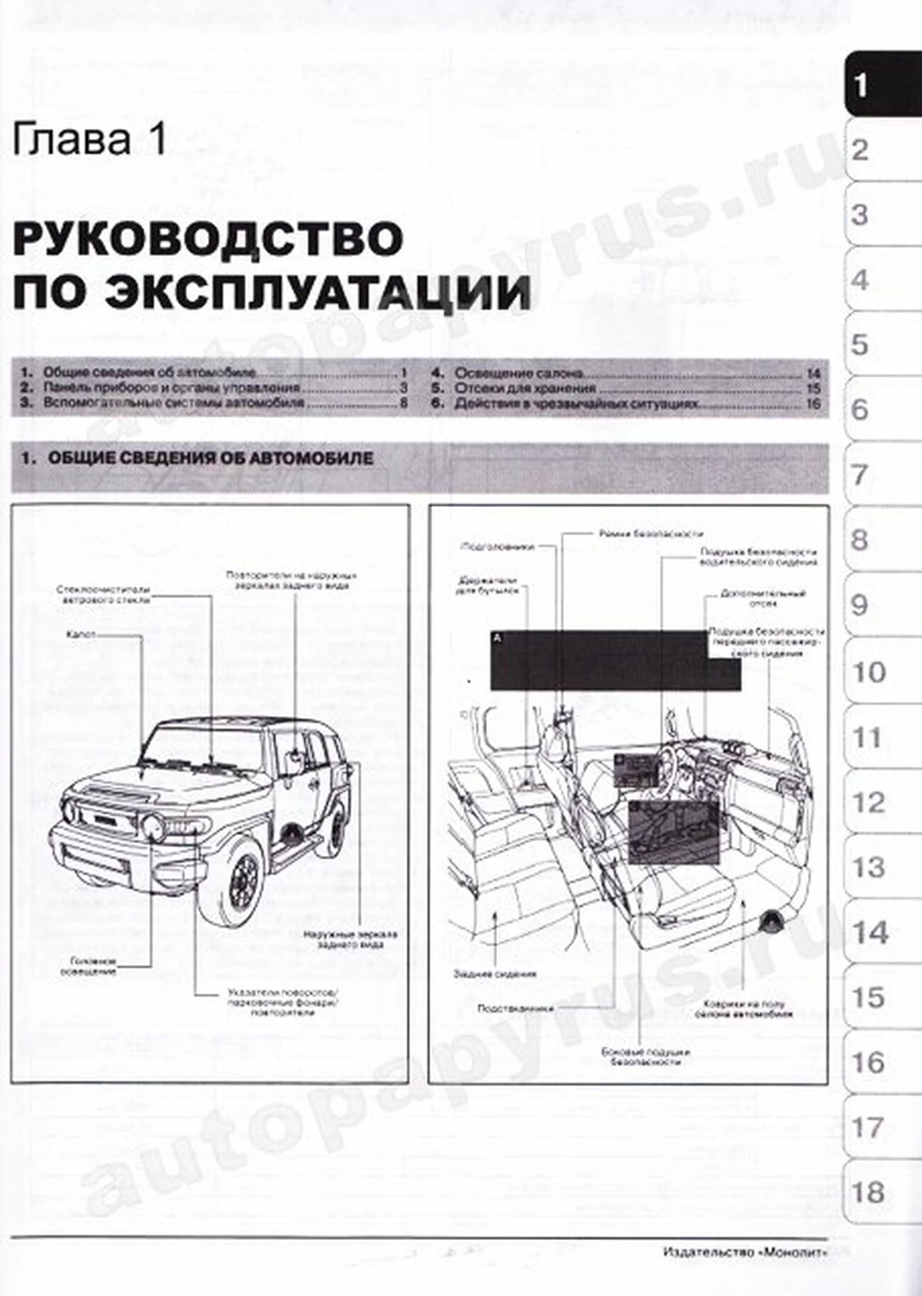 Книга: TOYOTA FJ CRUISER (б) с 2006 г.в., цв. эл., рем., экспл., то | Монолит