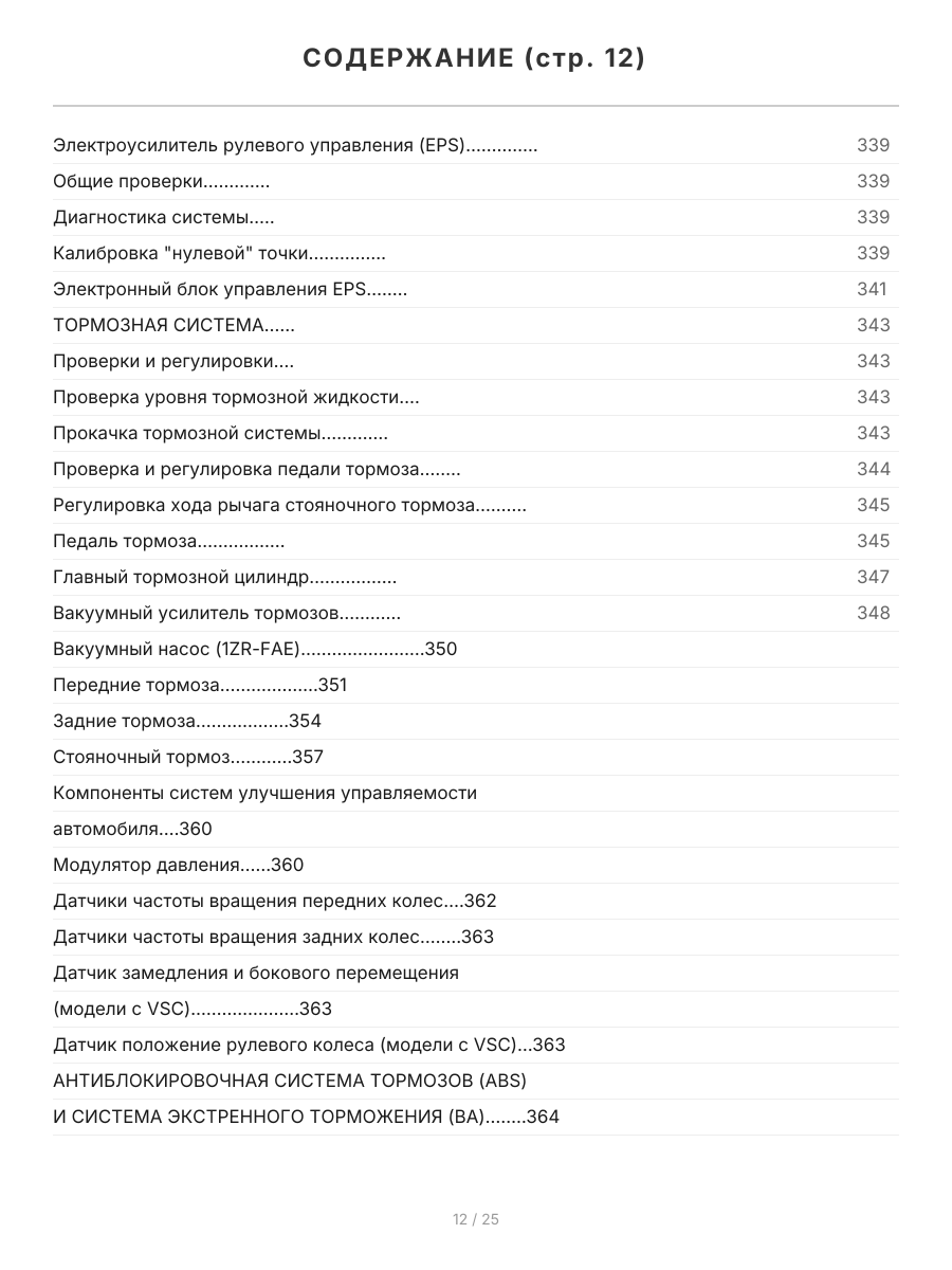 Книга: TOYOTA AURIS / COROLLA (б) с 2006 + рест. с 2009 г.в., рем., экспл., то, сер.ПРОФ. | Легион-Aвтодата