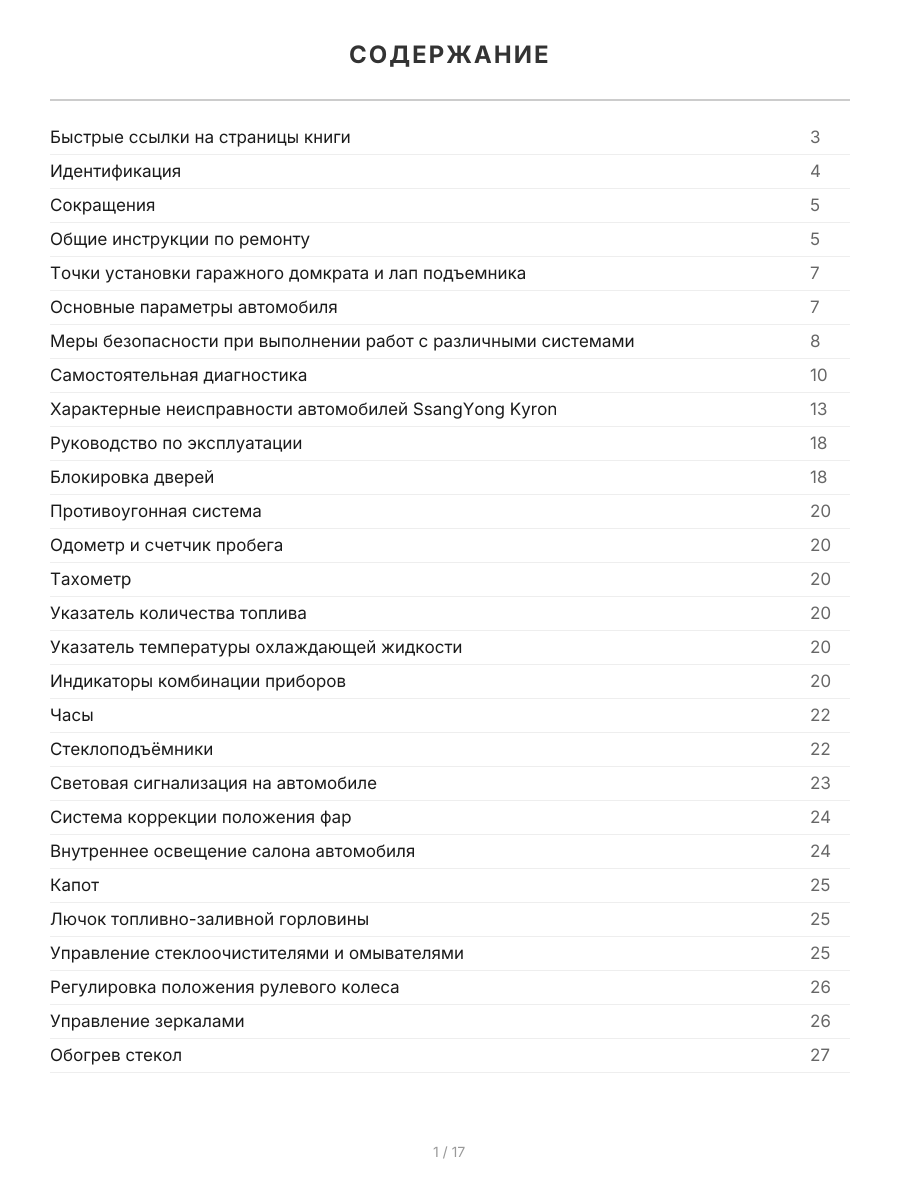 Книга: SSANG YONG KYRON (б , д) с 2005 / c 2007 г.в. рем., экспл., то, сер.ПРОФ. | Легион-Aвтодата