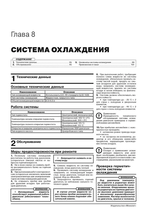 Книга: CHANGAN UNI-K (б) с 2021 г.в., рем., экспл., то, сер. ЗС | Монолит