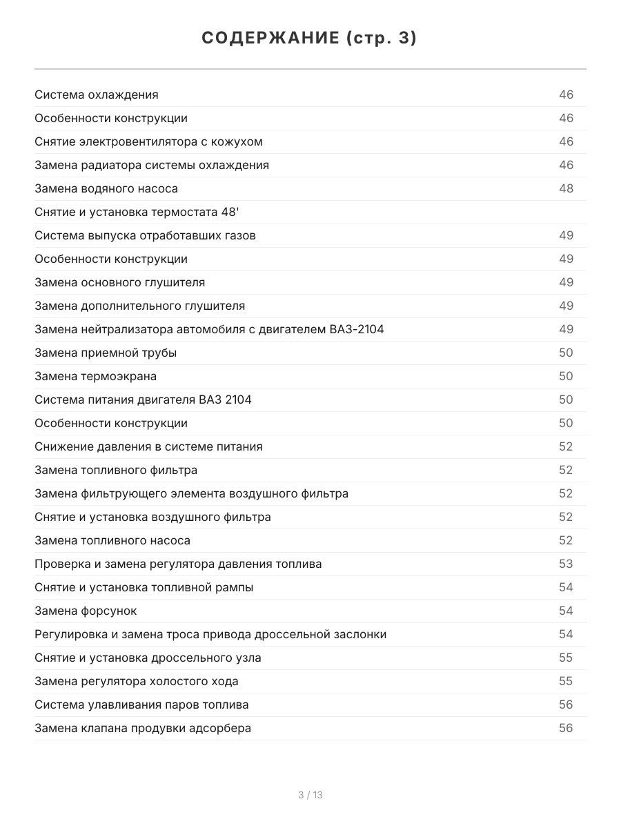 Книга: ВАЗ 2107 (б) рем., экспл., то, Ч/Б фото., сер. ШАР | Третий Рим
