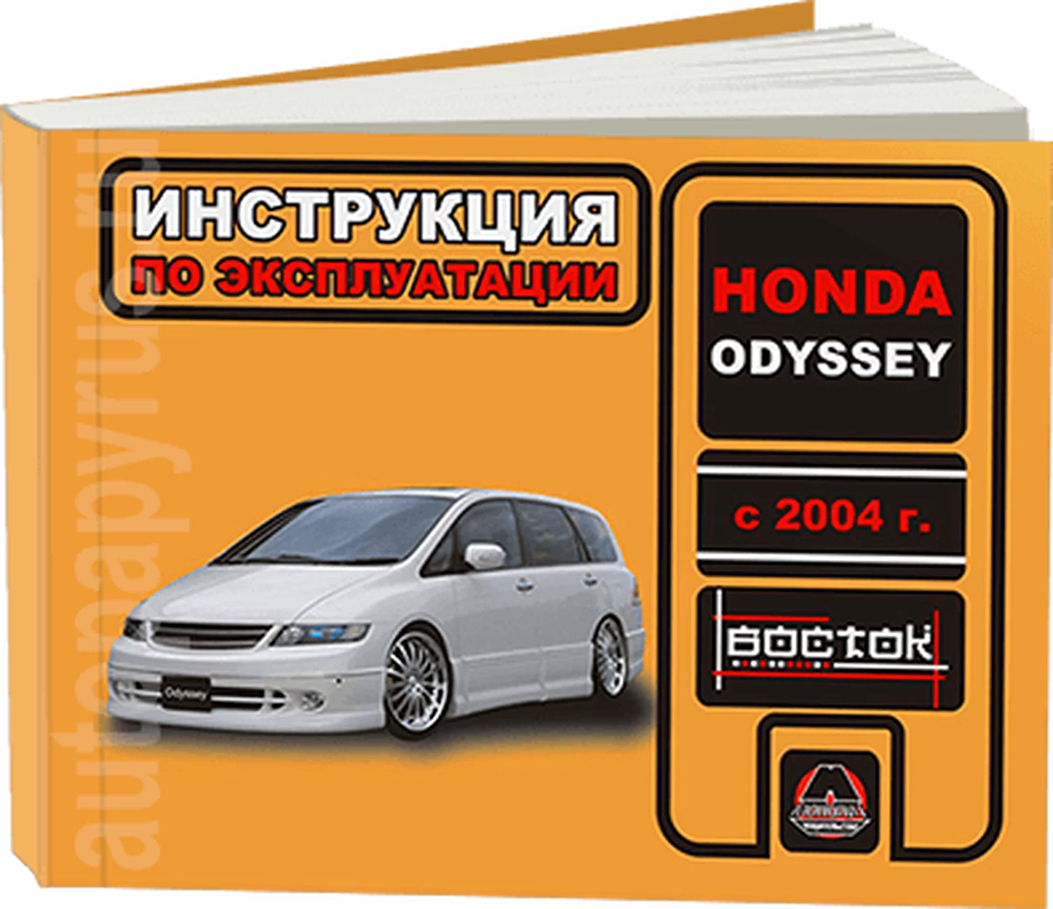 Книга: HONDA ODYSSEY с 2004 г.в., экспл., то, сер. ВОС. | Монолит