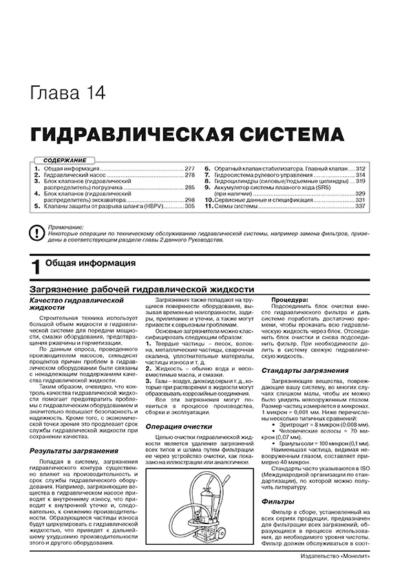 Книга: Экскаваторы-погрузчики JCB 3CX / 4CX и их модификации с 1991 по 2010 г.в., (д), рем., экспл., то, сер. ЗС. | Монолит