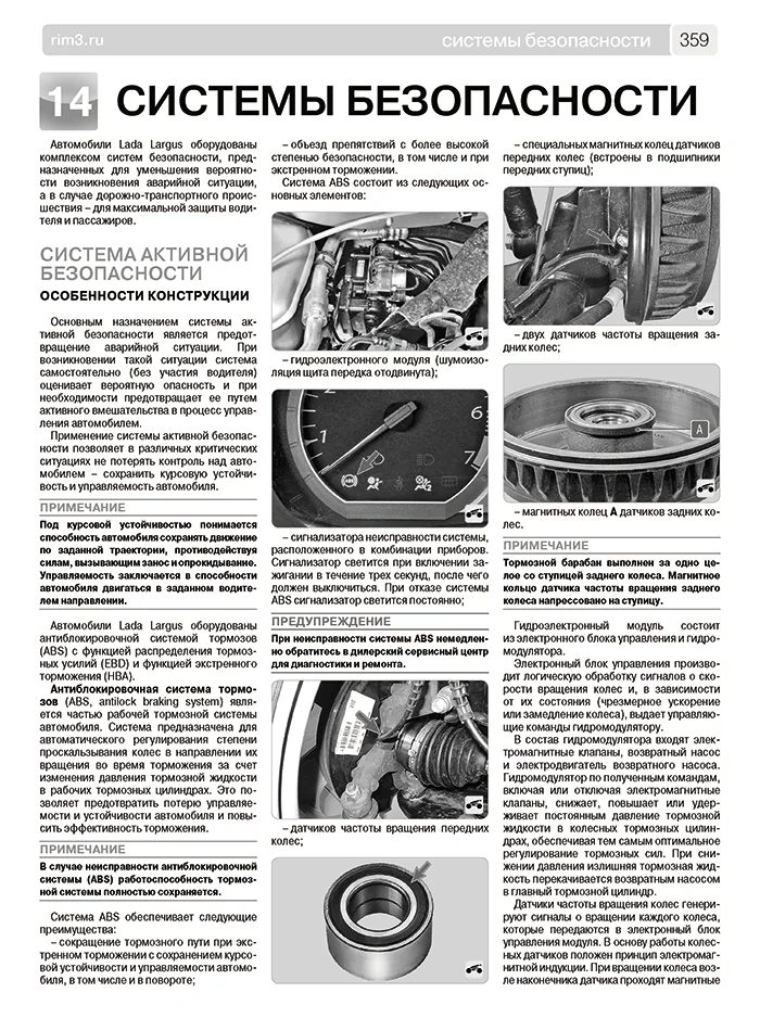 Книга: LADA LARGUS 2 / LARGUS 2 CROSS (б) с 2016 г.в., рем., экспл., то, Ч/Б фото., сер. ШАР | Третий Рим