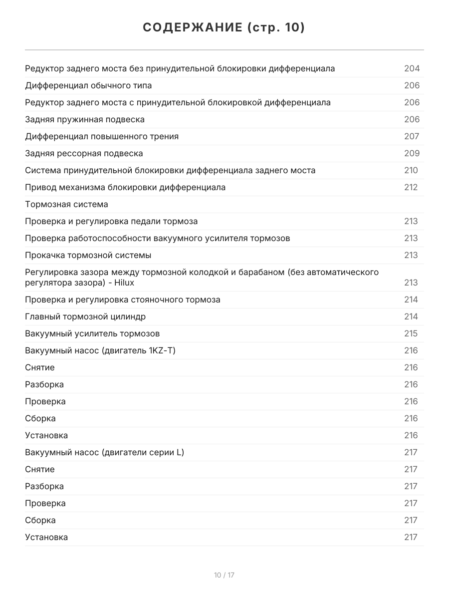 Книга: TOYOTA 4-RUNNER / HILUX SURF (д) 1988-1999 г.в., рем., экспл., то | Легион-Aвтодата