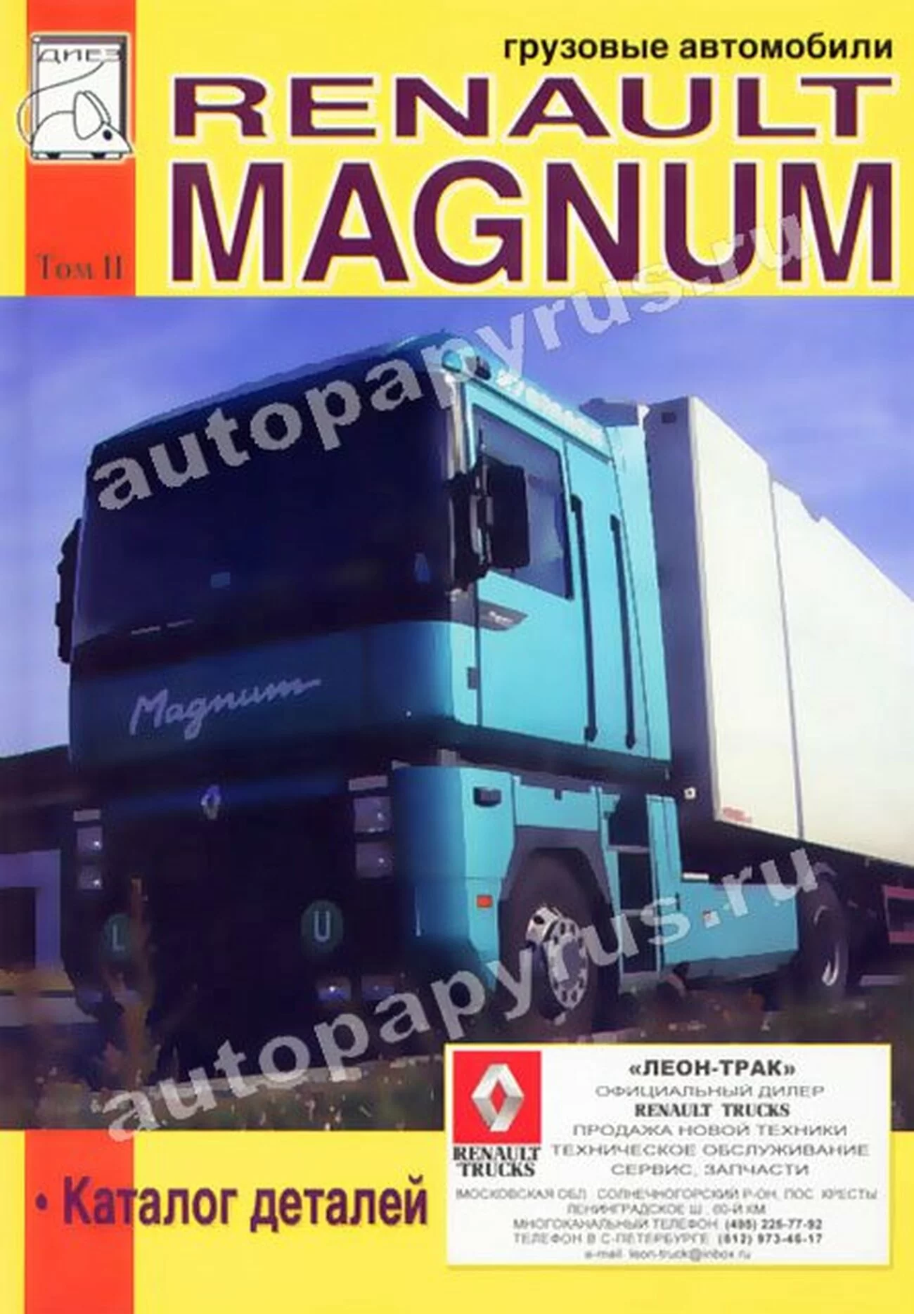 Книга: RENAULT MAGNUM модели 390, 430, 470, 560 (д), экспл., то, каталог деталей, Том 2 | Диез
