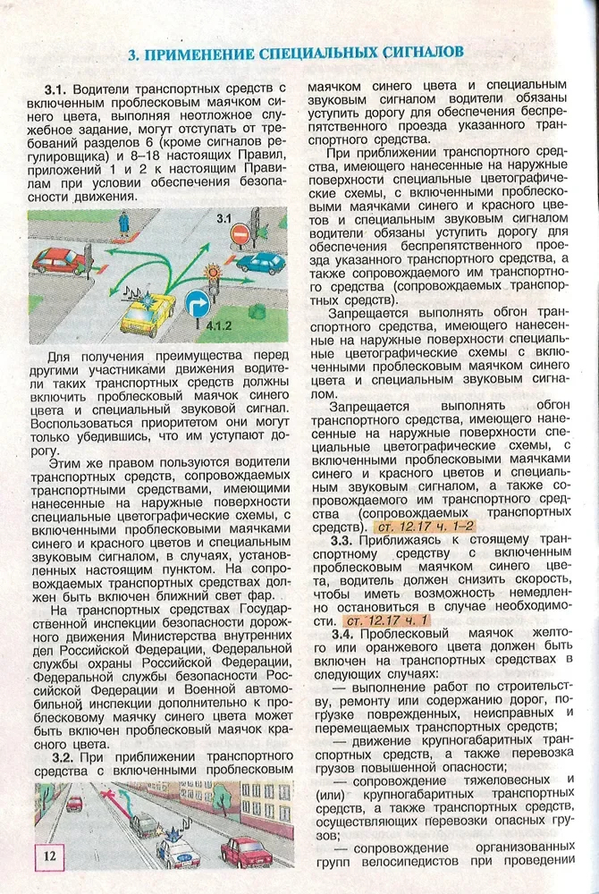 Книга: Правила Дорожного Движения 2024 | Мир Автокниг