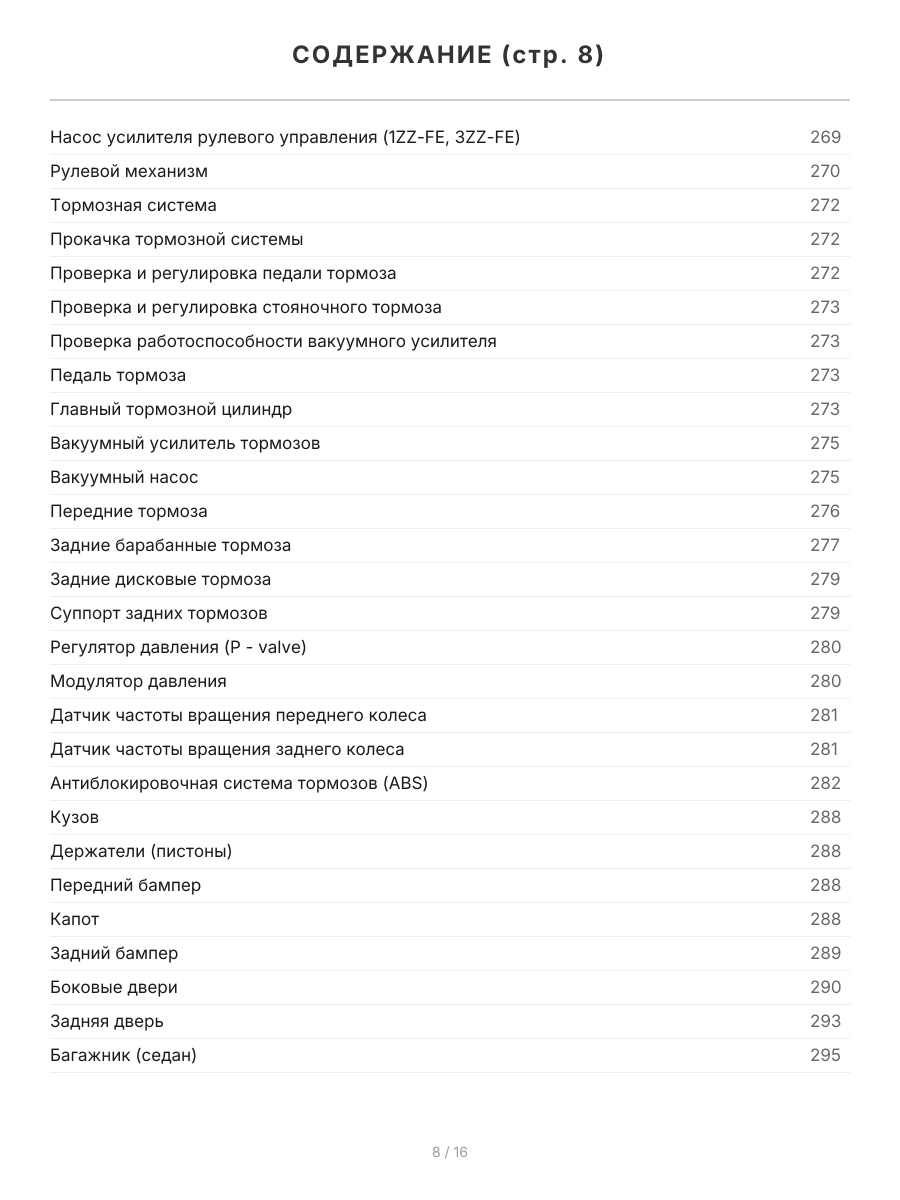 Книга: TOYOTA AVENSIS (б) 1997-2003 г.в., рем., экспл., то, сер.ПРОФ. | Легион-Aвтодата