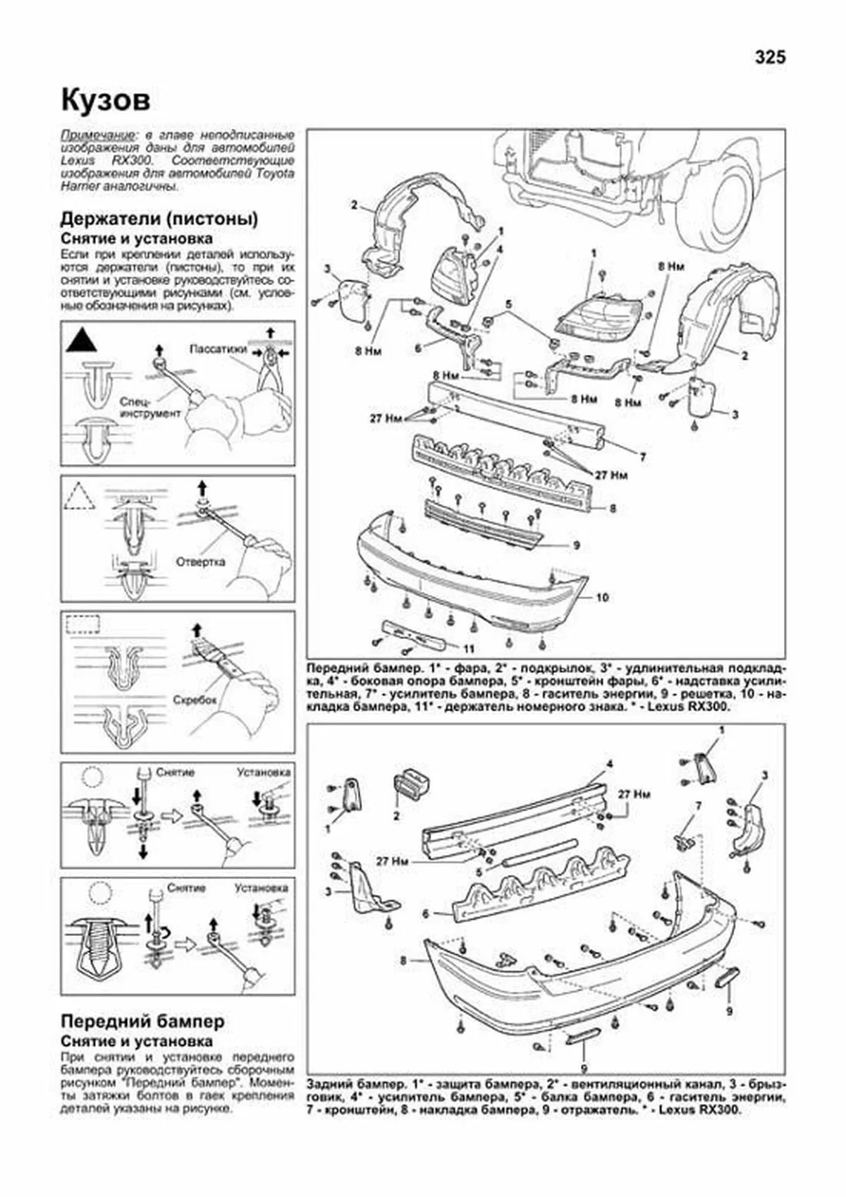 Книга: LEXUS RX300 (б) 1997-2003 г.в., рем., экспл., то, сер.ПРОФ. | Легион-Aвтодата