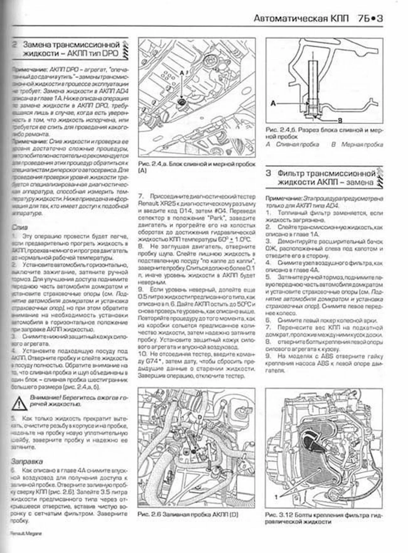 Книга: RENAULT MEGANE / SCENIC (б , д) 1999-2002 г.в., рем., экспл., то | Алфамер Паблишинг