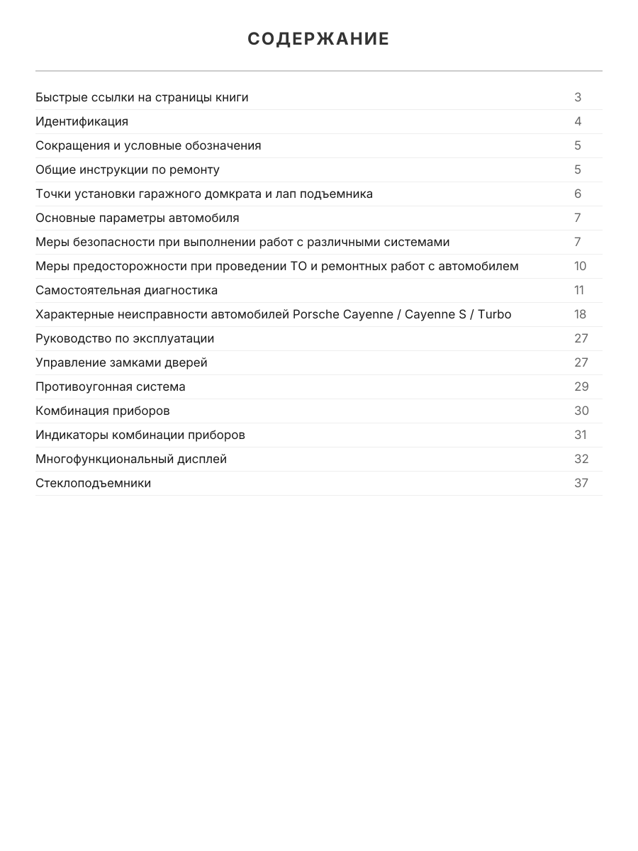 Книга: PORSCHE CAYENNE / CAYENNE S / CAYENNE TURBO (б) 2002-2007 г.в., рем., экспл., то, сер.ПРОФ. | Легион-Aвтодата