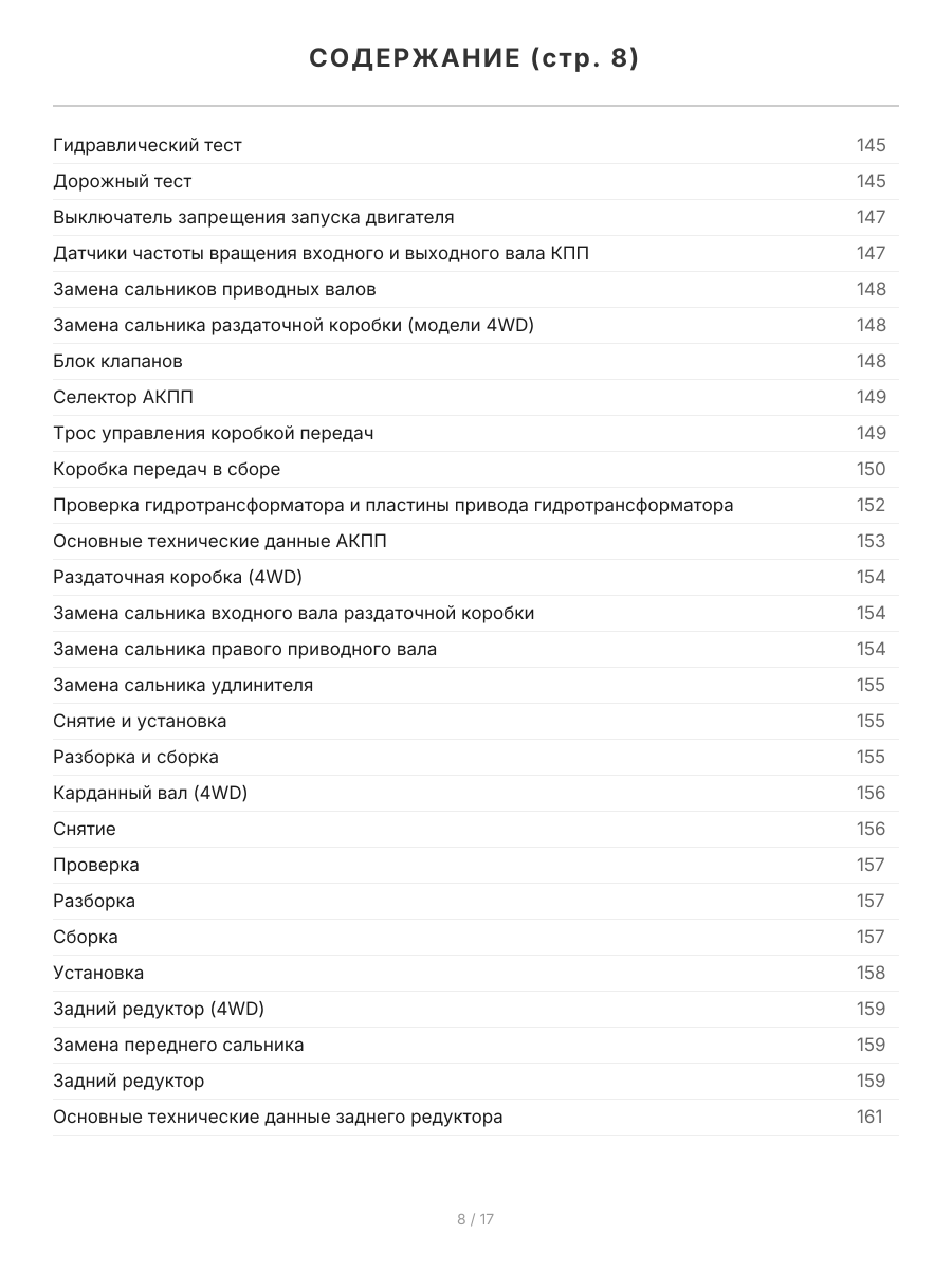 Книга: TOYOTA SIENNA (б) 2003-2006 г.в., рем., экспл., то | Легион-Aвтодата